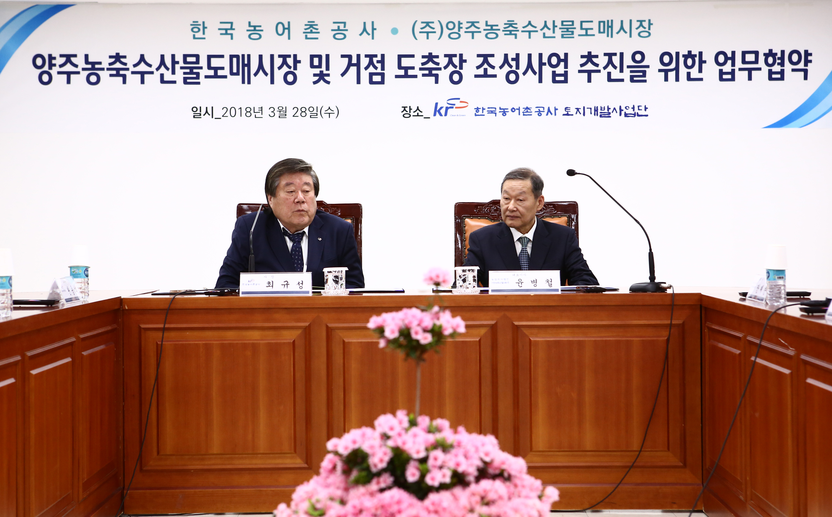 양주농축수산물도매시장 및 거점 도축장 조성사업 추진을위한 MOU체결